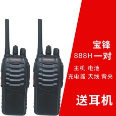 충전손전등 바오펑 BF888H 작고깜찍 대강 USB 공사장 사파리 핸드 스탠드 한쌍, 표준 1 대 추가 이어폰 무