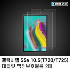 10.5 (2매)갤럭시탭S5e 올레포빅 액정보호필름 ;Pt.32dy9161+#G 필름릿P 0gIH8AHFl7 !TKS%9165U!;*, 본상품선택
