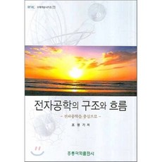 전파공학책