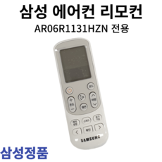 삼성 정품 에어컨 리모컨 AR06R1131HZN