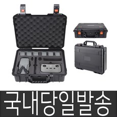 당일국내발송 매빅에어2S 콤보 하드케이스 방수케이스 DJI 에어2S 방수케이스