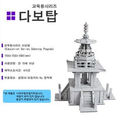 교육용시리즈다보탑