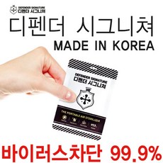 디펜더시그니쳐 / 휴대용 공간방역제품 / 사은품 에티카 마스크케이스 / 목걸이용 바이러스차단제 / 보관만해도 바이러스 살균차단 / 카페 / 교실 / 식당 / 차량 실내 /, 1개