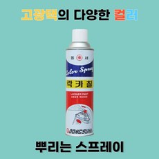 조씨네 동서 락카 도색 스프레이 페인트, 1개, 420ml, 연청