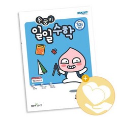 우공비 일일수학 6-1 2021년 / 신사고 6학년 사2