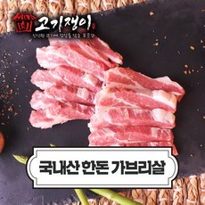 국내산 냉장 한돈 가브리살 400g 소포장 진공포장 고기쟁이, 수육 보쌈 통구이용 가브리살, 1개