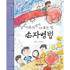 어린이손자병법 TOP01