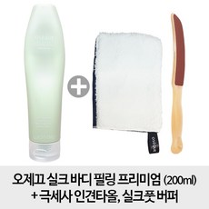 오제끄 [필링1개+ 타올 버퍼] 실크 바디 필링 프리미엄 200ml 1개 + 극세사 인견타올과 버퍼, 1개