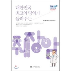 대한민국최고의명의가들려주는전립선암