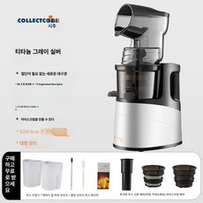 과즙 분리 원액기 착즙기 정수기 녹즙기 믹서기 휴롬착즙기 즙기 레몬착즙기, 티타늄 그레이 플래그십형 500 토크 대구경 이중망 3