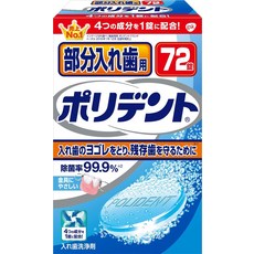 6.예상수령일 2-6일 이내 틀니 세정제 부분 의치 용 뽀리덴토 72 정 B000FP3CX2 일본아마존추천, 상세 설명 참조0, 상세 설명 참조0