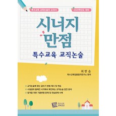 누리자자유유아교직논술