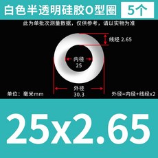 실리콘 O링 패킹 고무오링 텀블러 물병 고무 바킹 빠킹 5개 10개 세트, 내경 25x2.65mm 5pcs