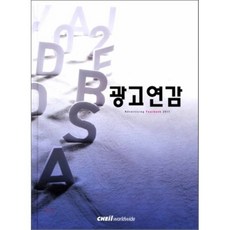 광고연감