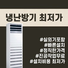 LG 휘센 23평 30평 40평 실외기포함 스탠드 상업용 냉난방기기 냉온풍기 인버터 18평 사무실 업소용 냉난방기 15평 A537, [냉난방] LG인버터스탠드 30평