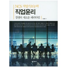 ncs기반직업윤리와인성