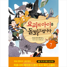 요괴의아이를돌봐드립니다10