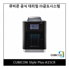 큐비콘스타일플러스
