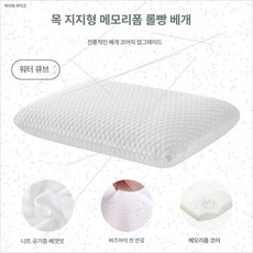 Haiwo 프리미엄 메모리폼 목 지지 베개 인체공학적 수면 개선 쿠션 내구성 있는 체형, 0.00-0.00cm, 빵베개워터큐브 40x70x13cm