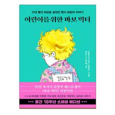 소설바보빅터