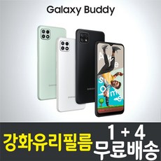 갤럭시 버디 스마트폰 액정화면보호 강화유리필름 "1+4" 삼성 Galaxy Buddy (A226L) 9H 방탄 2.5D 투명 핸드폰 휴대폰 LG U+ 엘지유플러스, 1세트