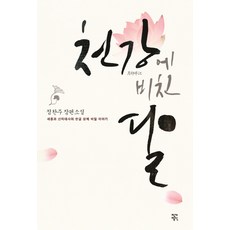 천강