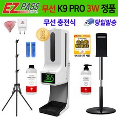 K9PRO 3W 이지패스 젤 액체 겸용 자동 손소독기 겨울철 발열체크 비접촉 디스펜서 열체크