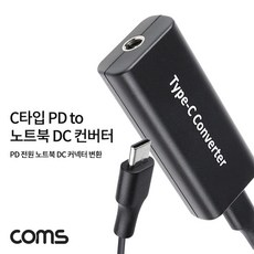 c타입pdtodc커넥터