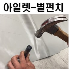 천막아일렛