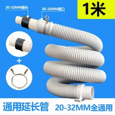 미니세탁기배수호스