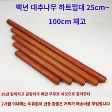 진홍대추나무밀대 원목밀대 밀대 스몰 만두피 라지 면 베이킹, 21 참 붉은 대추나무는 매우 무겁다. 길이100cm지, 1개