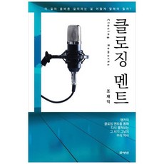 하나북스퀘어 클로징 멘트, 9791187077336