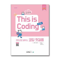 엔트리로 배우는 코딩 첫걸음 : 어린이코딩 - 학교편, 코딩이지