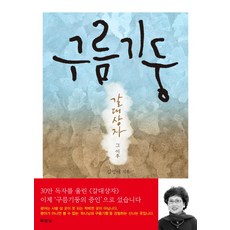 구계륵
