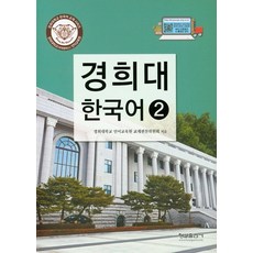 경희대한국어초급