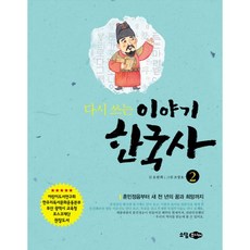 다시쓰는바른한국사