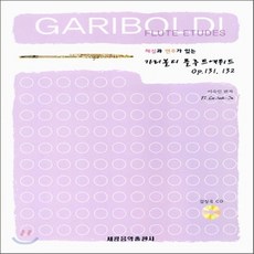 가리볼디에튀드op.131