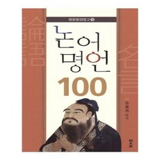 논어명언100