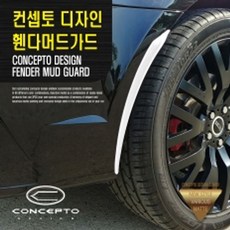 셀토스머드가드