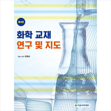 화학교재연구및지도