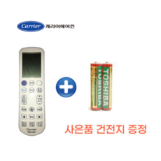 캐리어에어컨 에어로 18단 냉방전용 리모컨 AMC16VX1SH ﻿CPVM-A231PD ﻿CPVM-A161PD ﻿TMC16VX2SA ﻿AMC16VX1SF, 1개 - cvd-af16sh