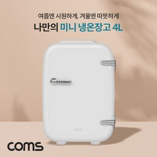 화장품냉장고4리터