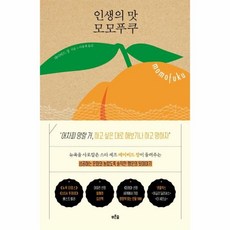 인생의맛모모푸쿠