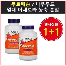 아세로라껌