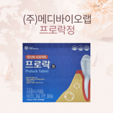 프로락