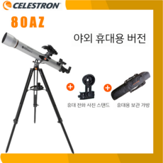 천체 망원경 셀레스트론 STARSENSE EXPLORER LT 80AZ, 패키지3야외휴대용버전