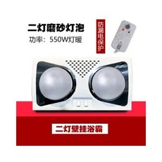 욕실 단열 조명 가정용 히터 구타입 4구 다기능 벽장식걸이형 난방 및 토탈공기 보온, 두 개의 조명 흰색 눈 보호 전구 + 누출 방지