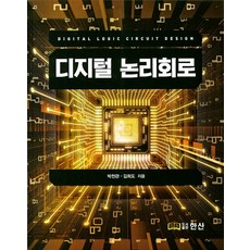 디지털논리회로