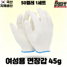 잡템마켓 (여성용) 면장갑 35g 45g 작은 목장갑 30개 50개 100개, 여성용45g