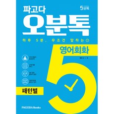 파고다5분톡